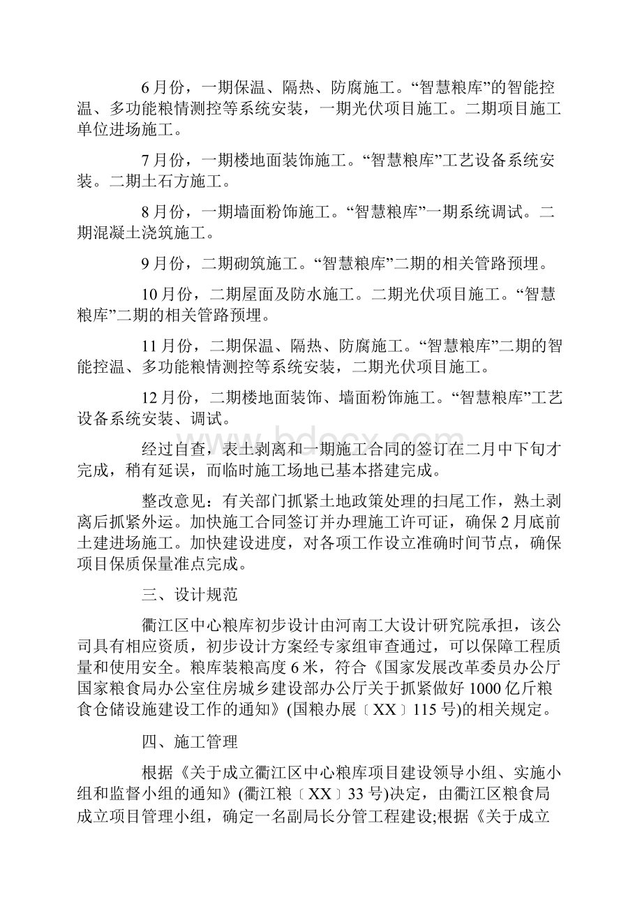 粮库安全生产自查报告.docx_第2页