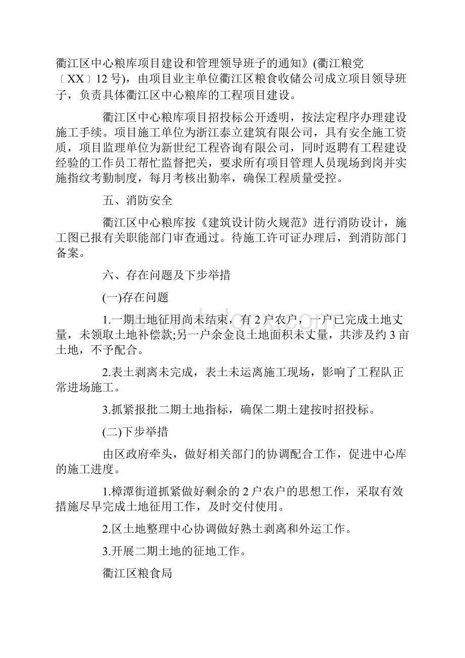 粮库安全生产自查报告.docx_第3页