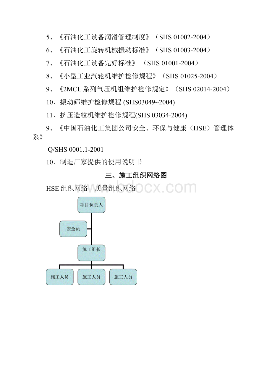 动设备通用检维修作业指导书Word文件下载.docx_第3页