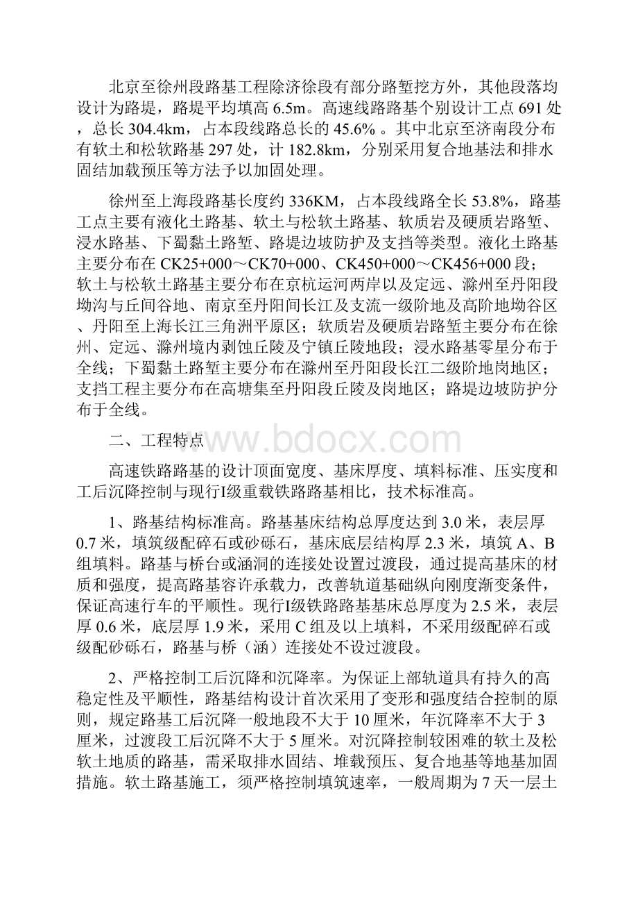 强烈推荐路基设计施工规范及项目施工方案讲义.docx_第2页