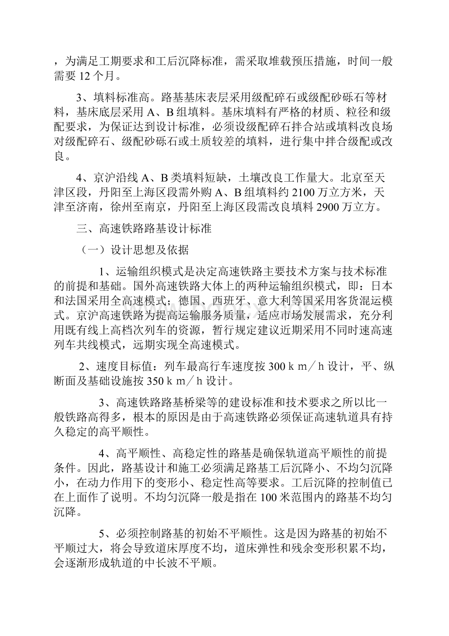 强烈推荐路基设计施工规范及项目施工方案讲义.docx_第3页