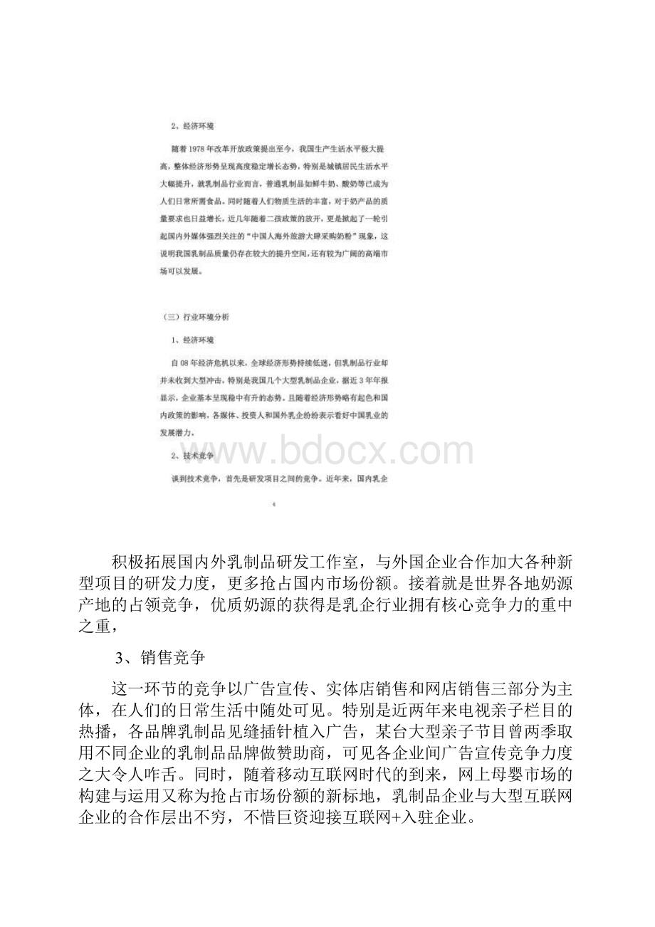 伊利集团财务分析报告.docx_第3页