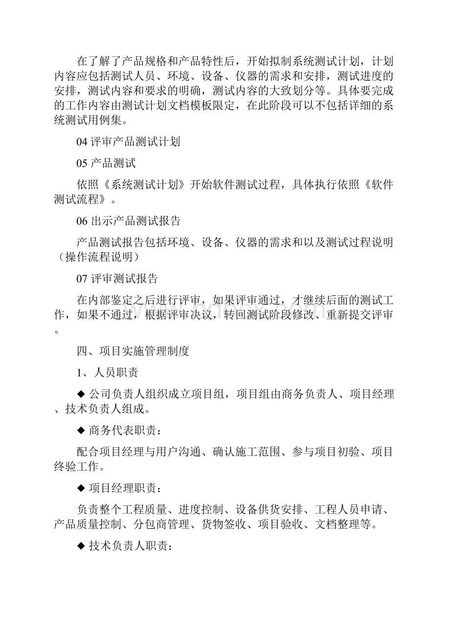 运维部门制度.docx_第3页