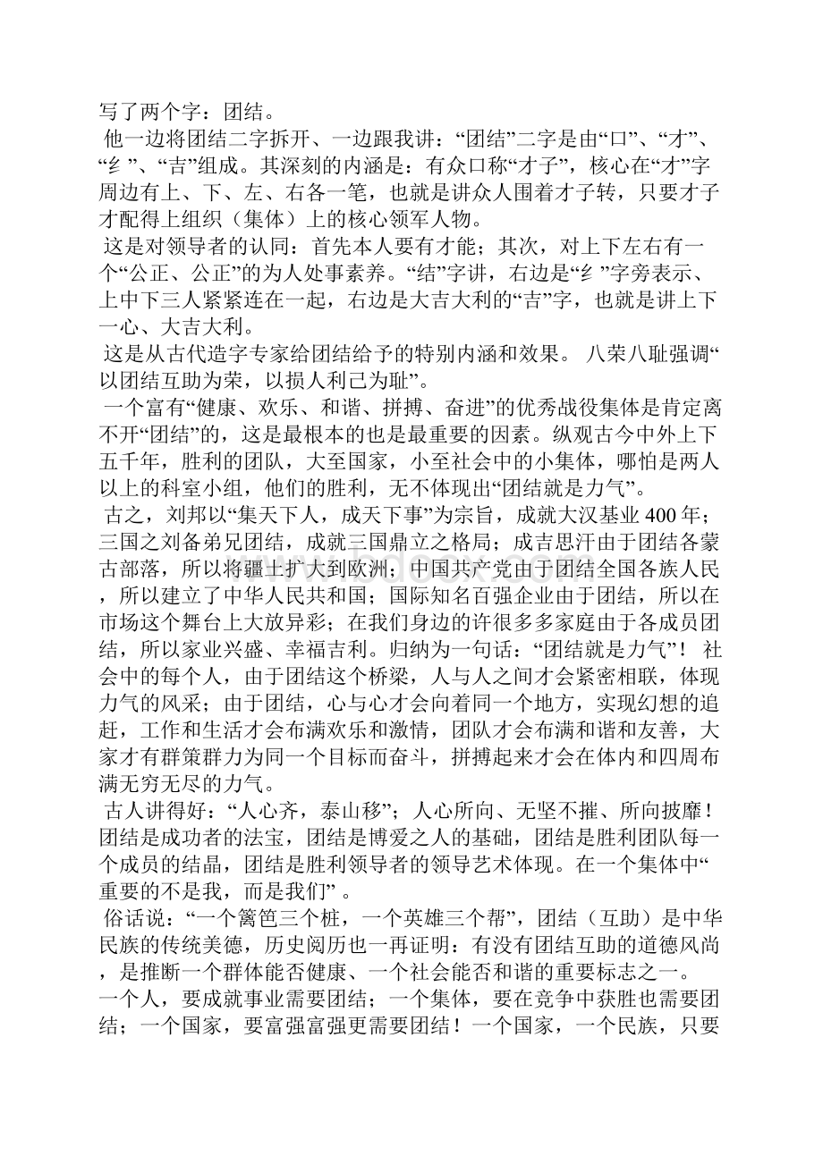 团结一心的演讲稿.docx_第2页