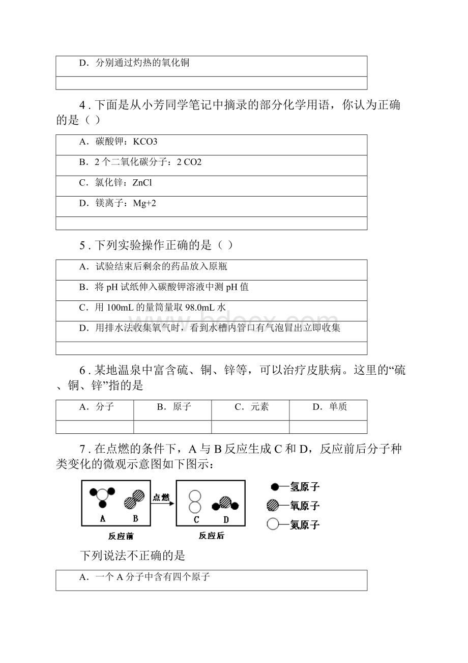 人教版九年级上学期期中化学试题II卷检测.docx_第2页