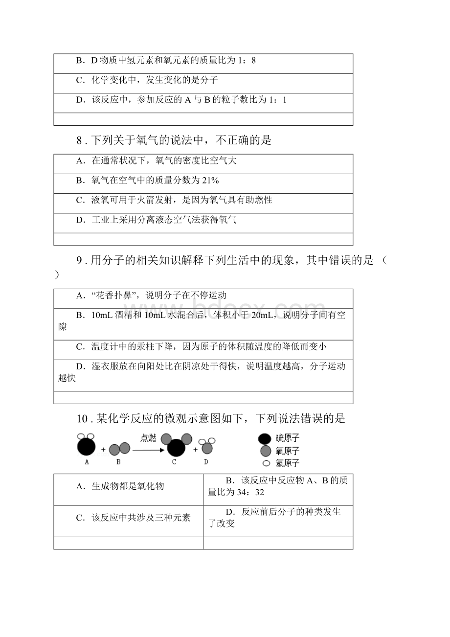 人教版九年级上学期期中化学试题II卷检测.docx_第3页