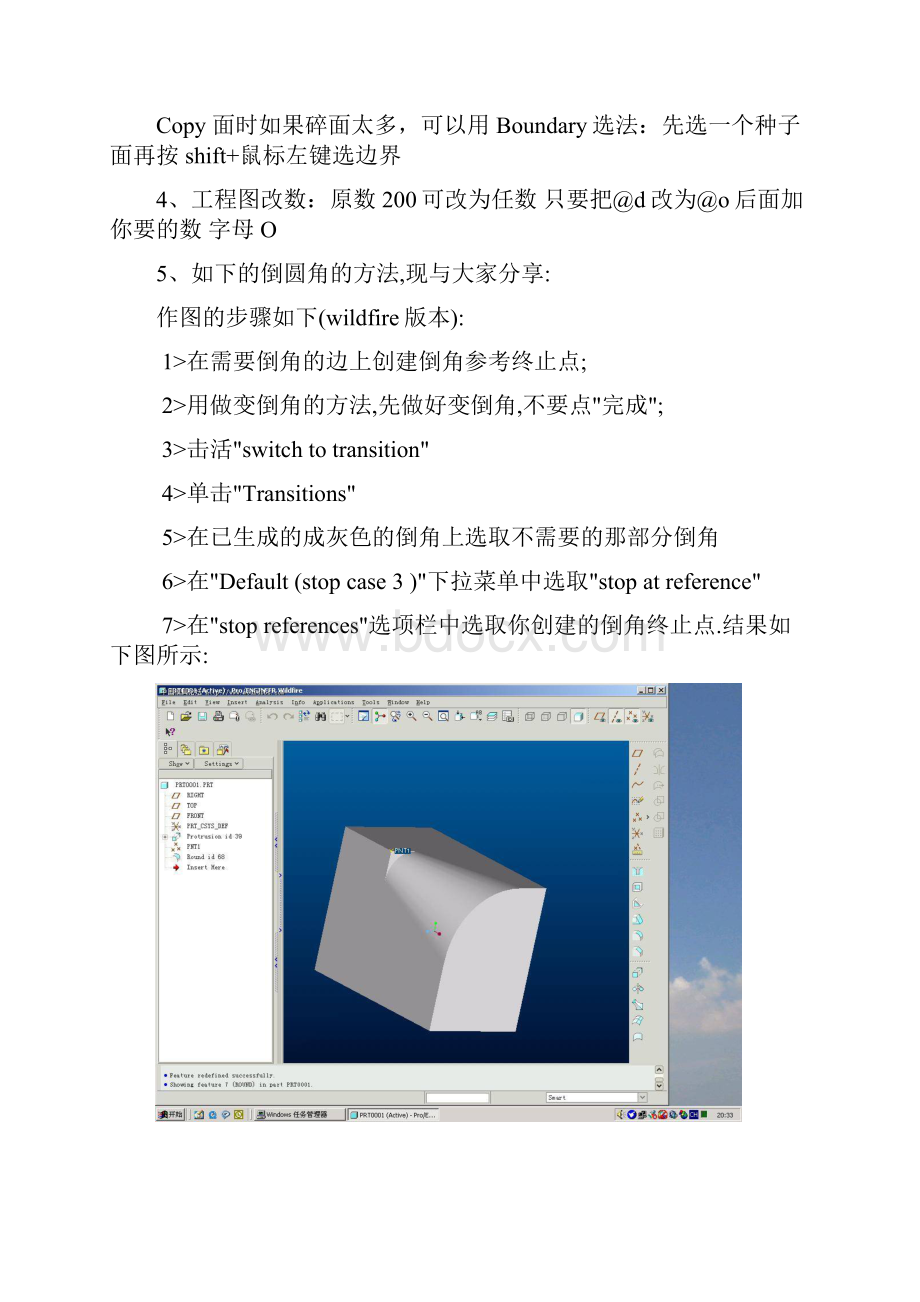 proe技巧Word文档格式.docx_第2页