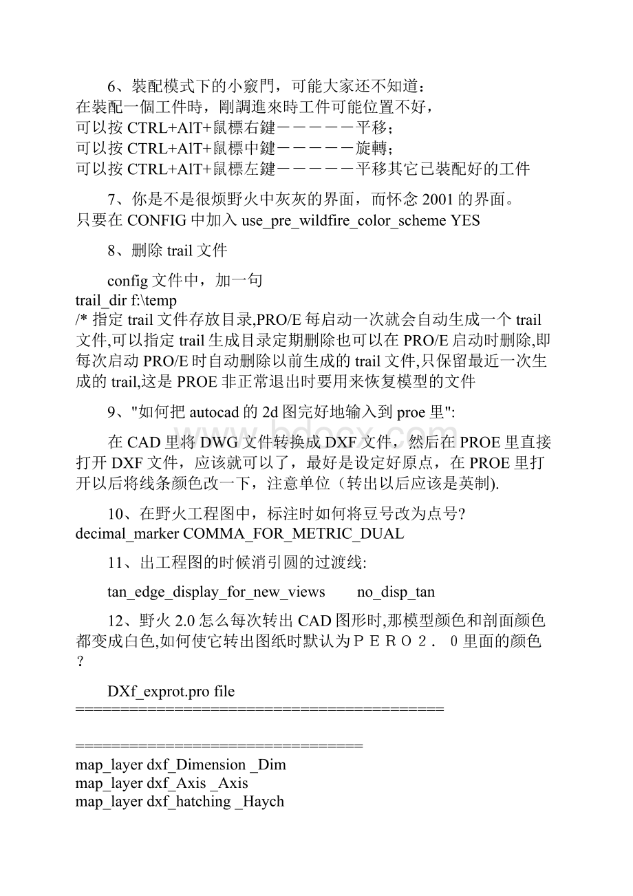 proe技巧Word文档格式.docx_第3页