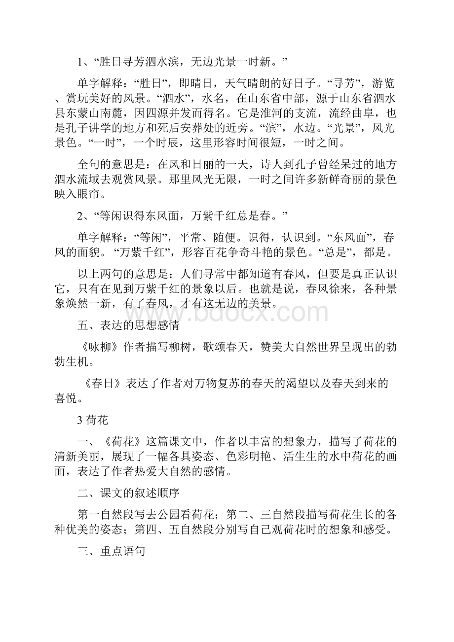 小学三年级语文下册重点复习资料.docx_第3页