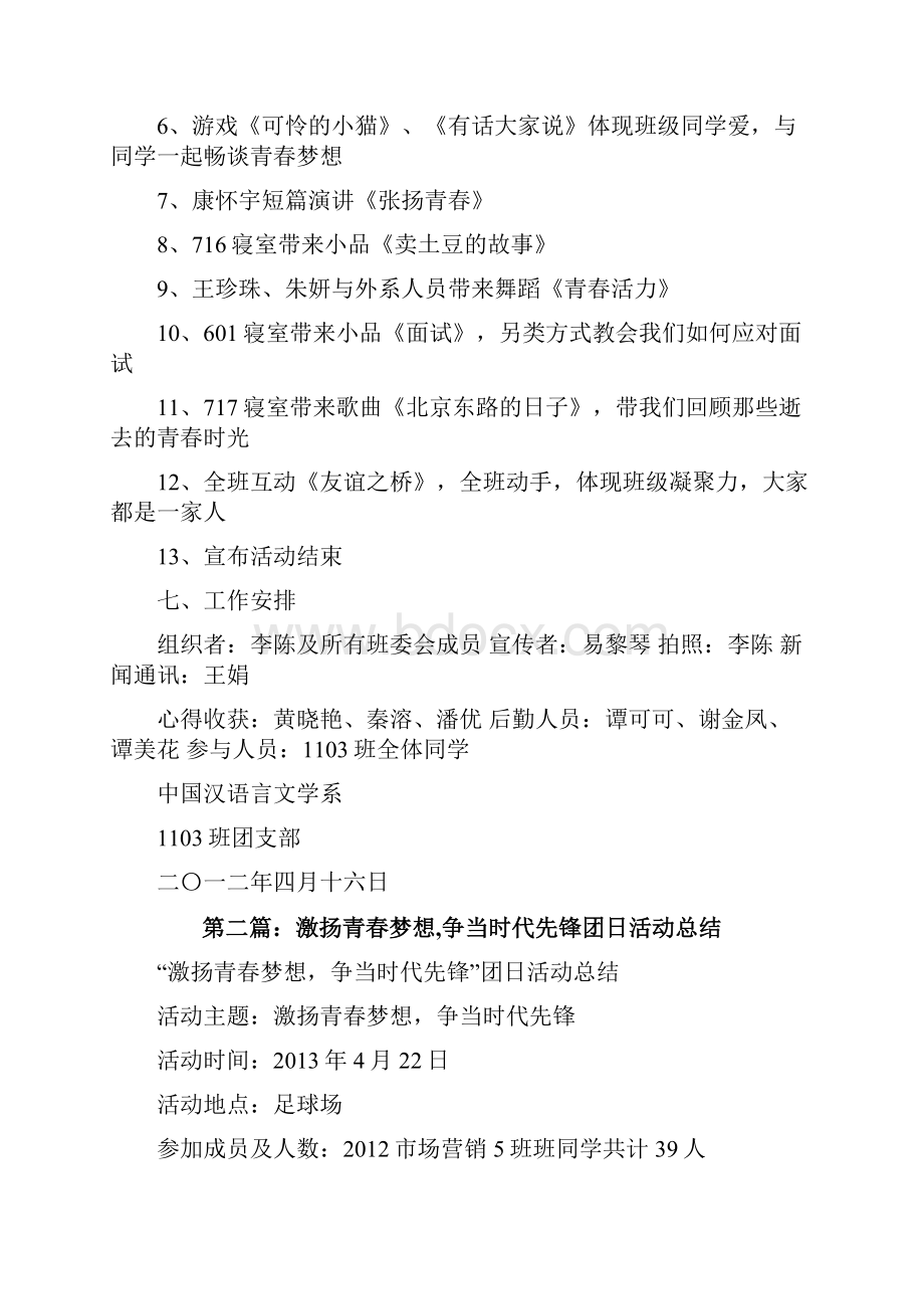 激扬青春期梦想争当时代先锋修改版.docx_第2页