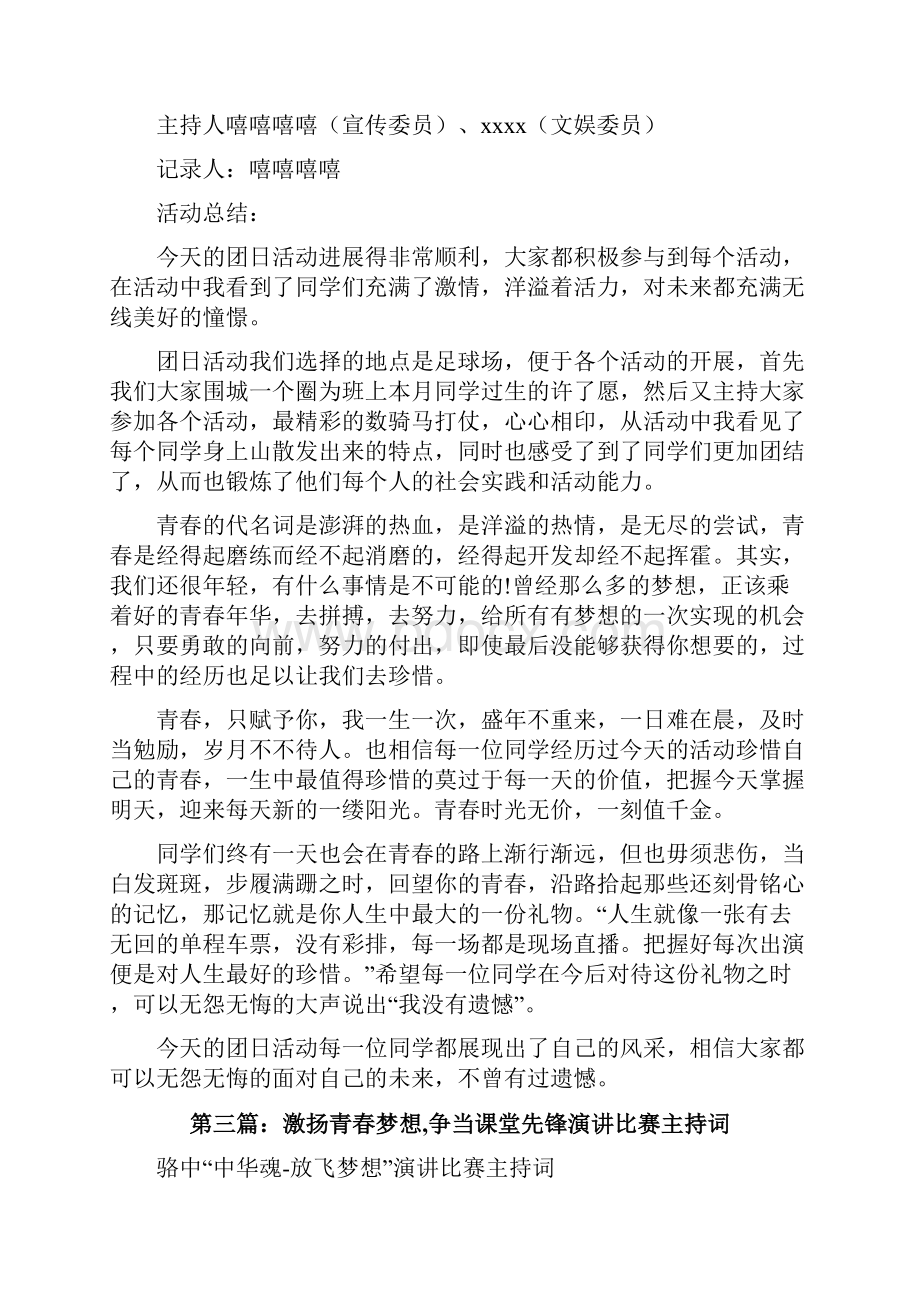 激扬青春期梦想争当时代先锋修改版.docx_第3页