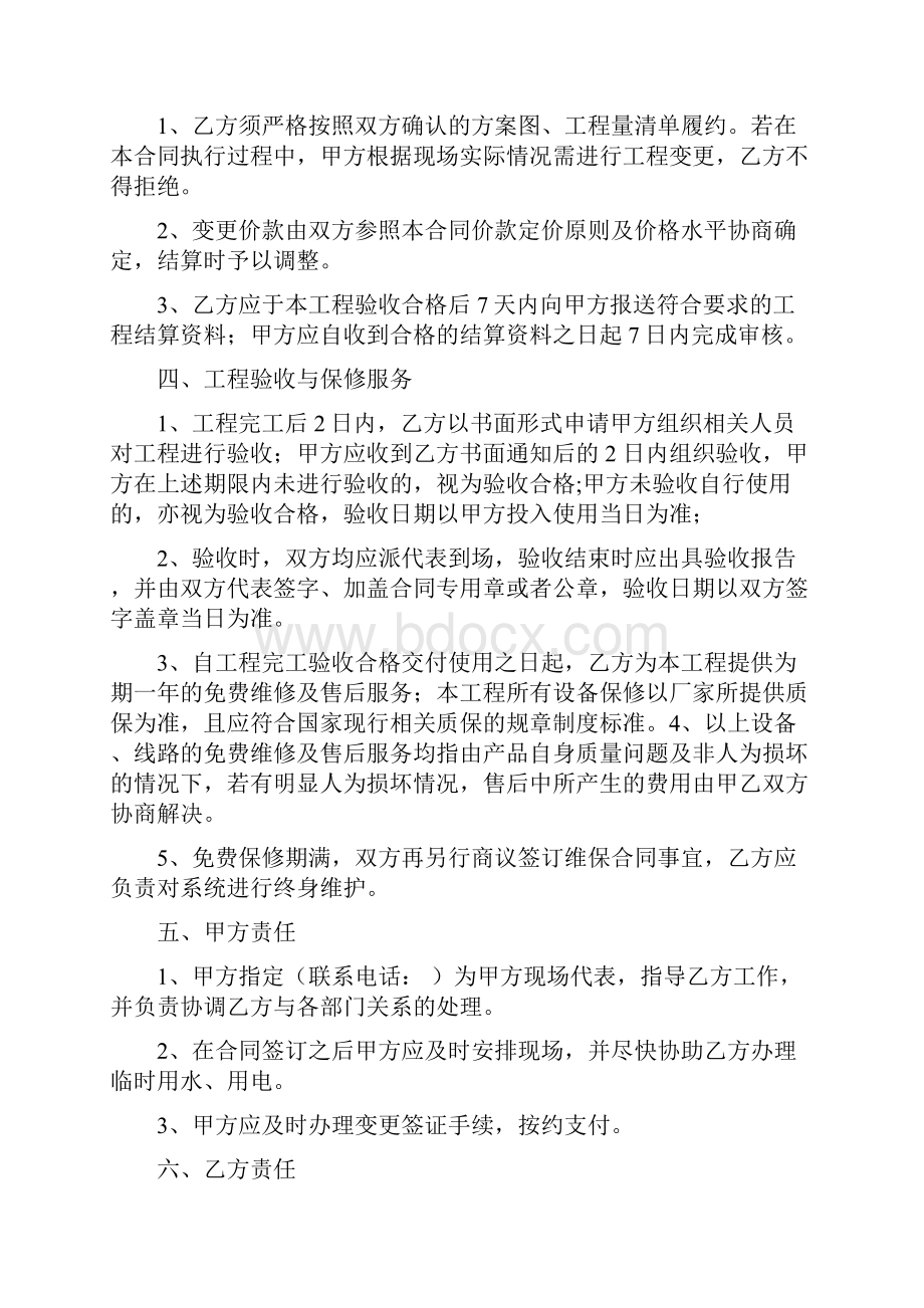 安防监控施工合同.docx_第2页