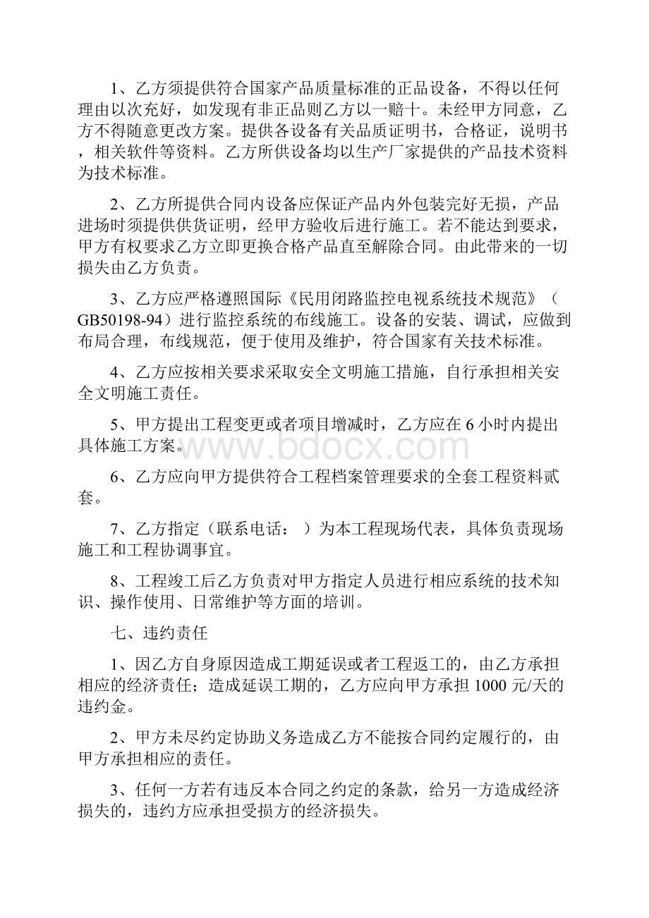 安防监控施工合同.docx_第3页