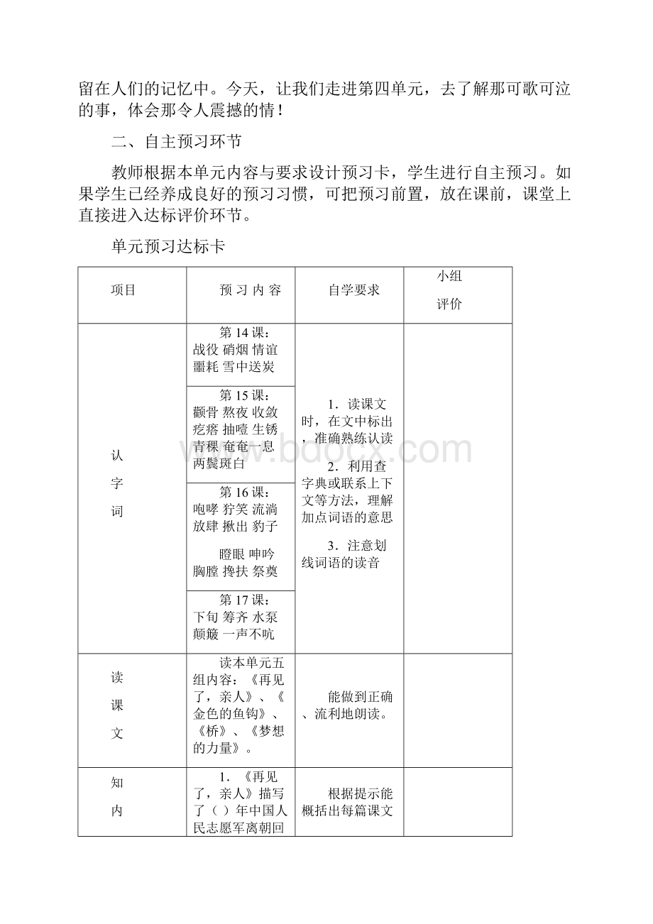 单元整体备课案例五年级下册四单元Word文档格式.docx_第3页