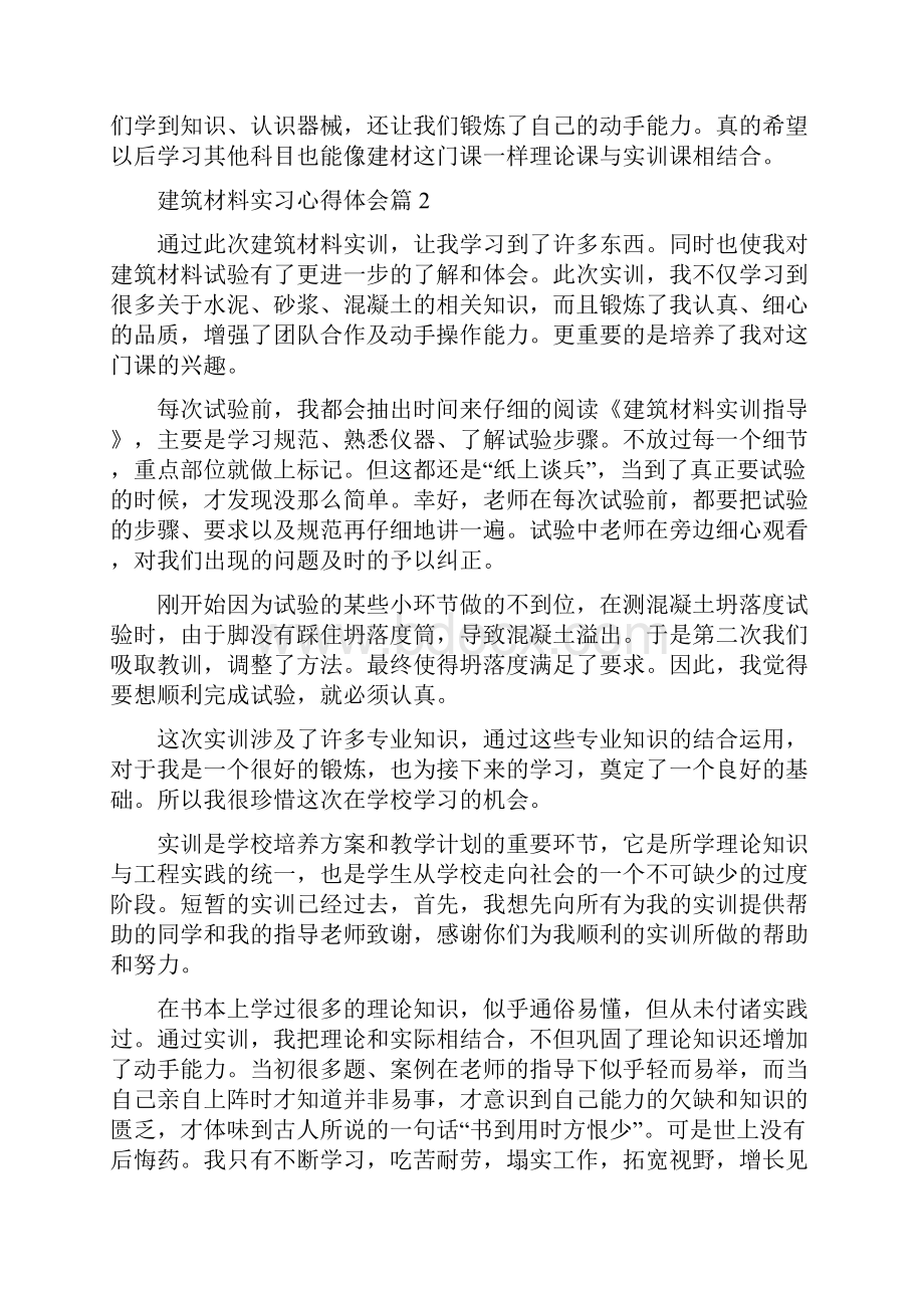 建筑材料实习心得体会.docx_第2页