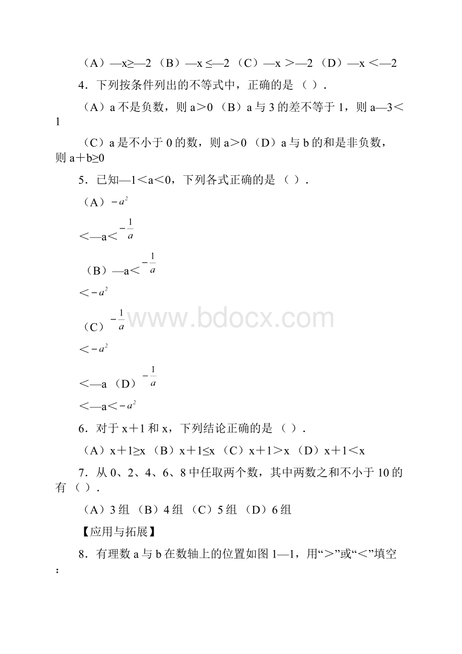 最新七年级数学上册 一元一次不等式试题练习 湘教版 精品Word文件下载.docx_第2页