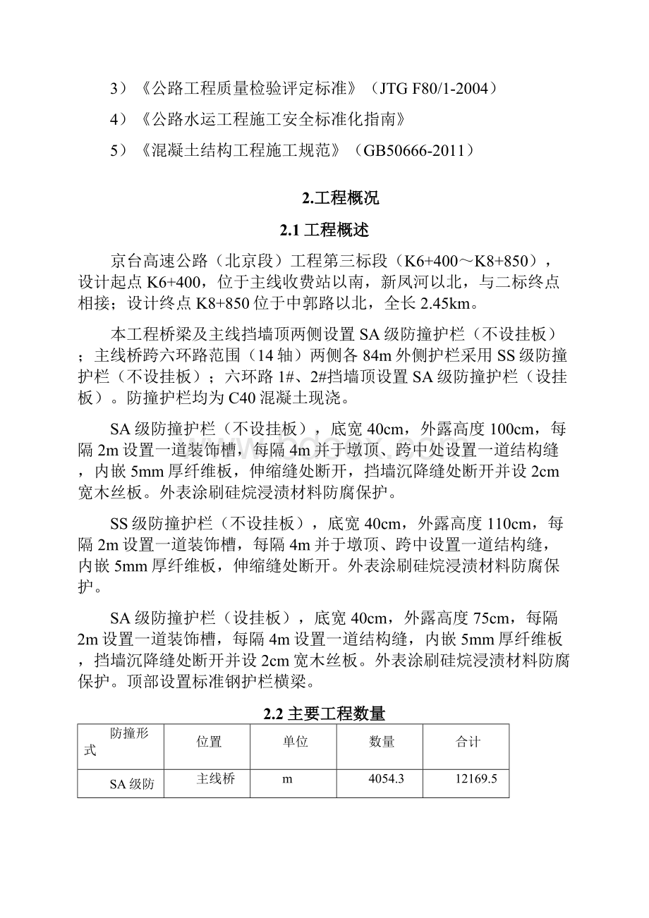 高速公路桥梁防撞护栏施工方案.docx_第2页