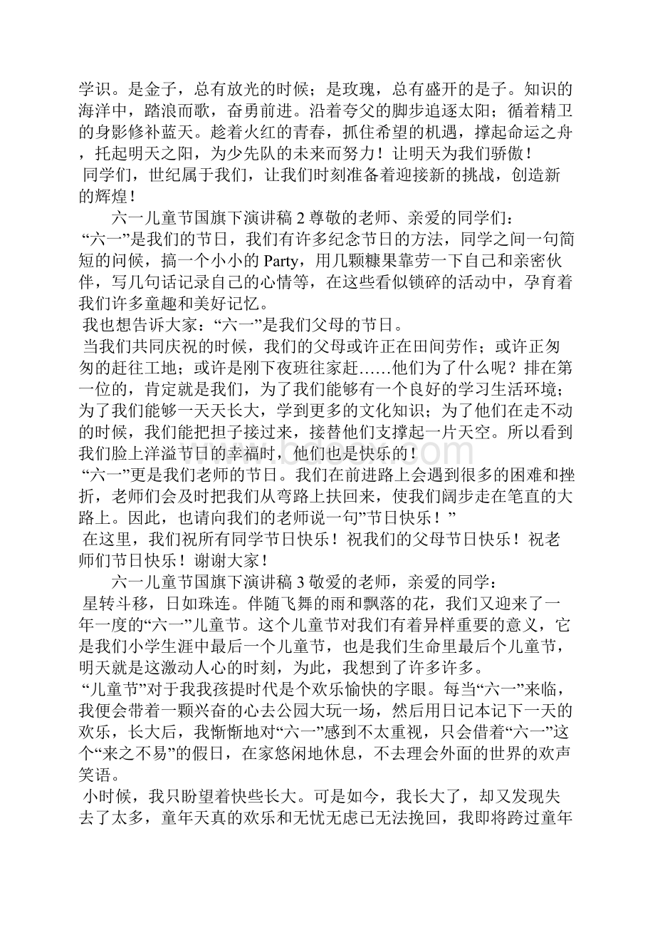 六一儿童节国旗下演讲稿.docx_第2页