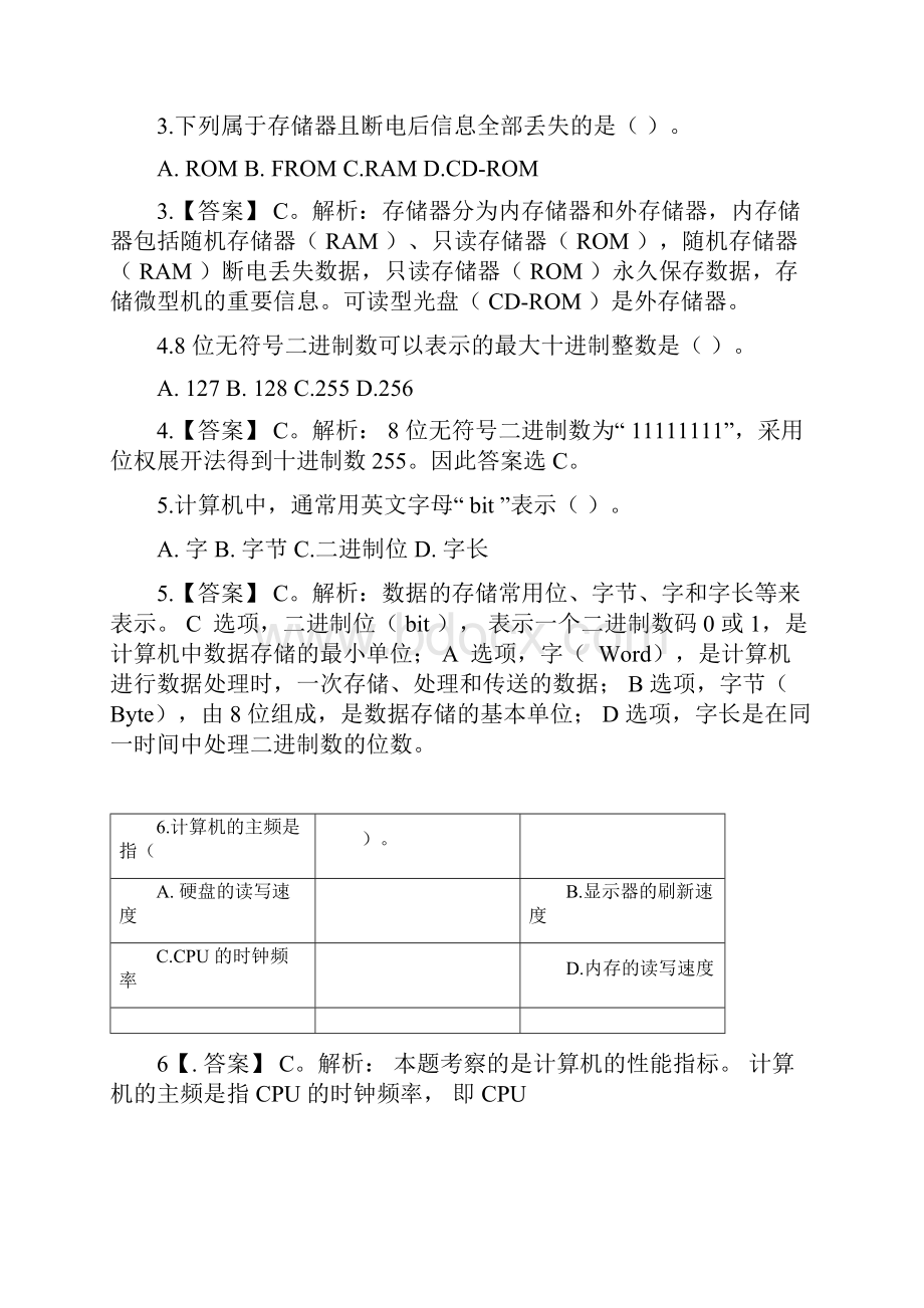 山东省专升本计算机公共课试题+答案Word格式.docx_第2页