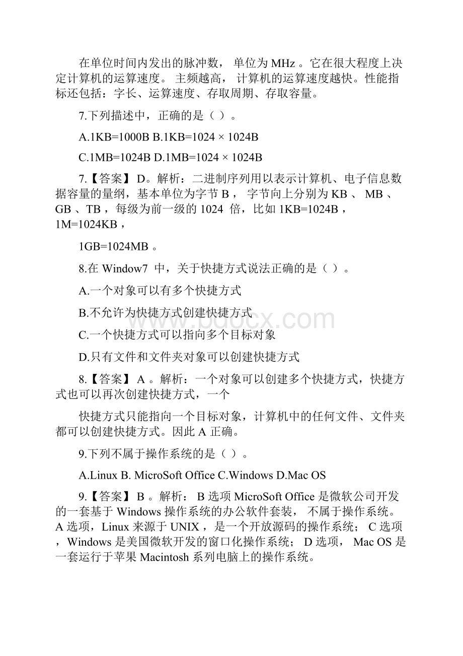 山东省专升本计算机公共课试题+答案Word格式.docx_第3页