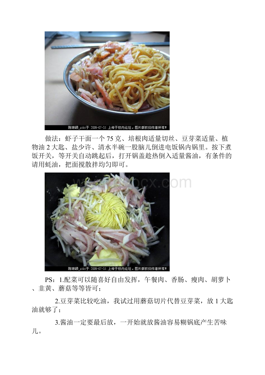 零技术的懒人美食只需一个电饭锅.docx_第3页