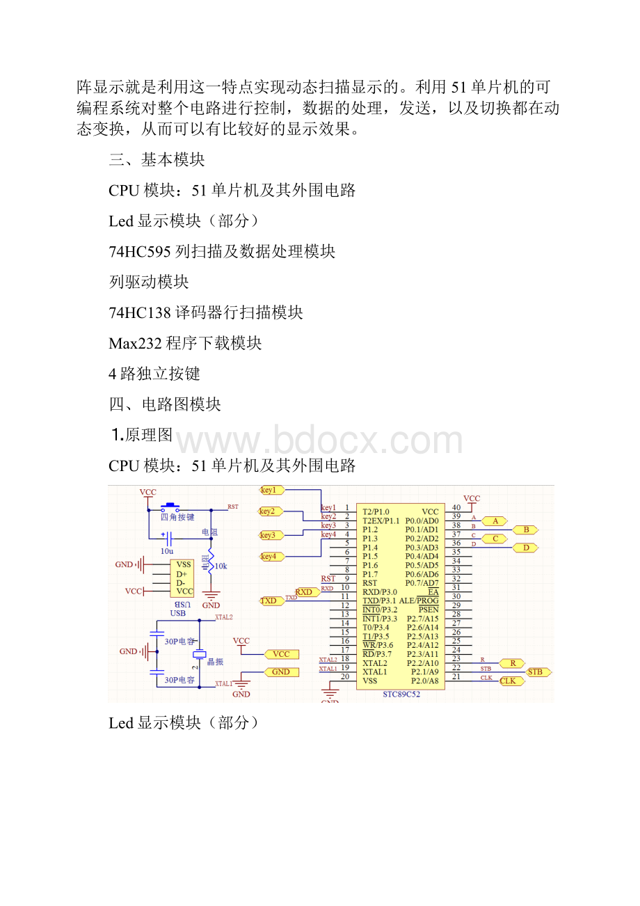 16X64点阵显示屏文档格式.docx_第2页