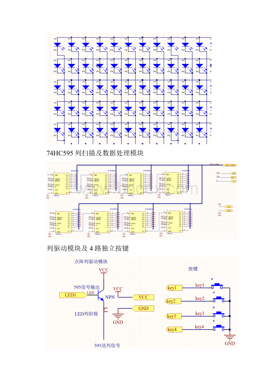 16X64点阵显示屏文档格式.docx_第3页