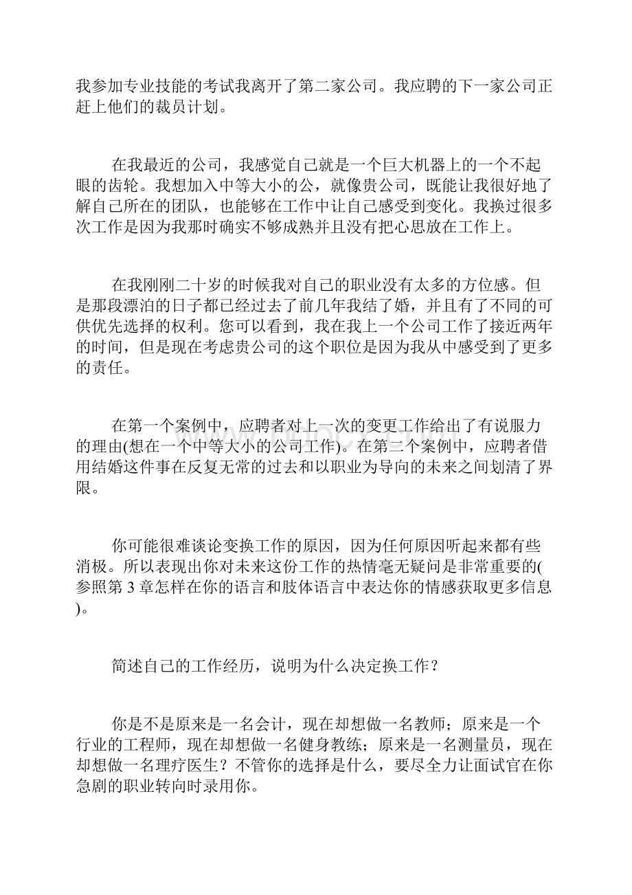 如何回答你为什么要换工作.docx_第2页