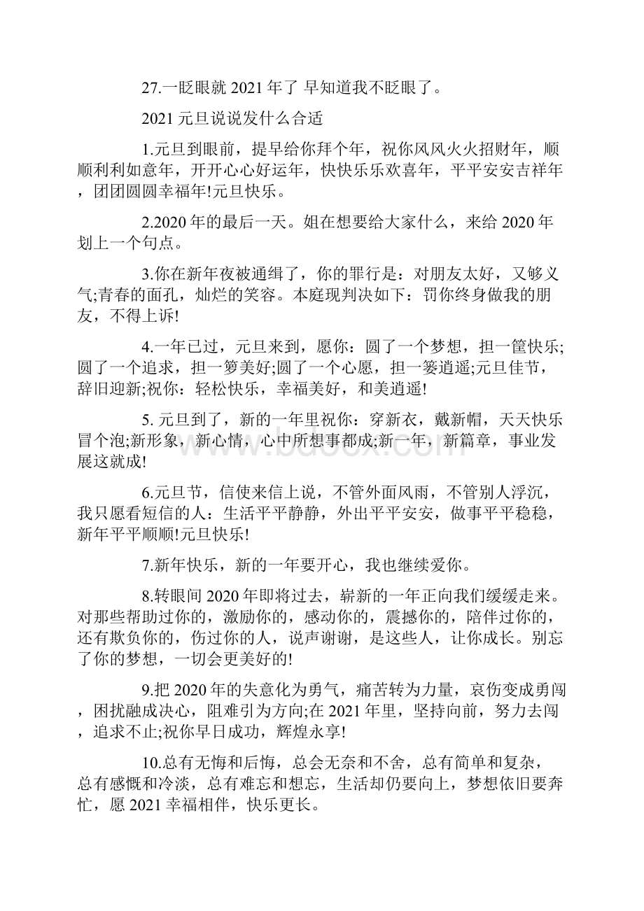 高端搞笑元旦文案最新大全.docx_第3页