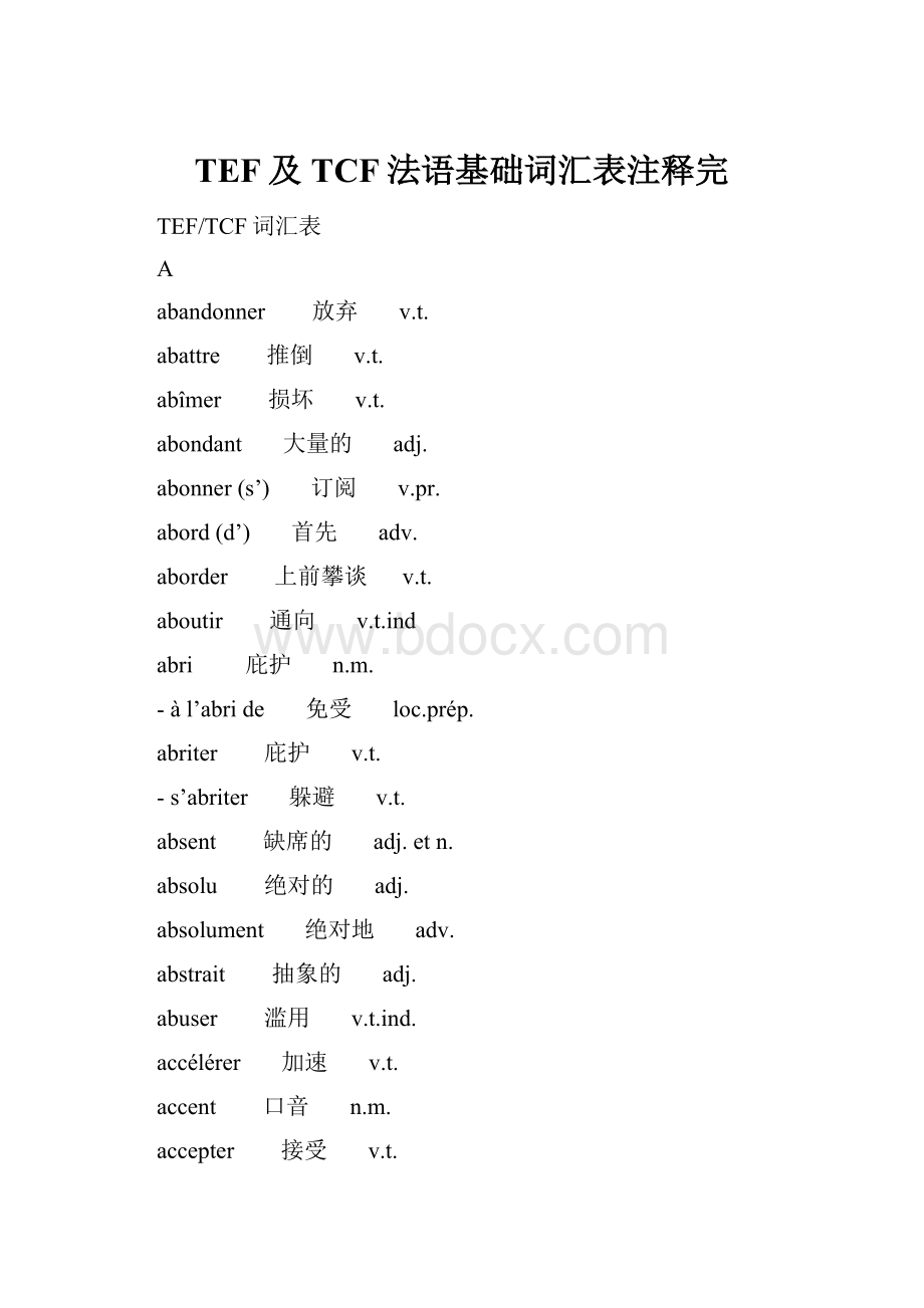 TEF及TCF法语基础词汇表注释完.docx