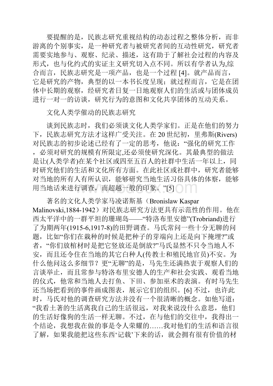 民族志研究方法.docx_第2页