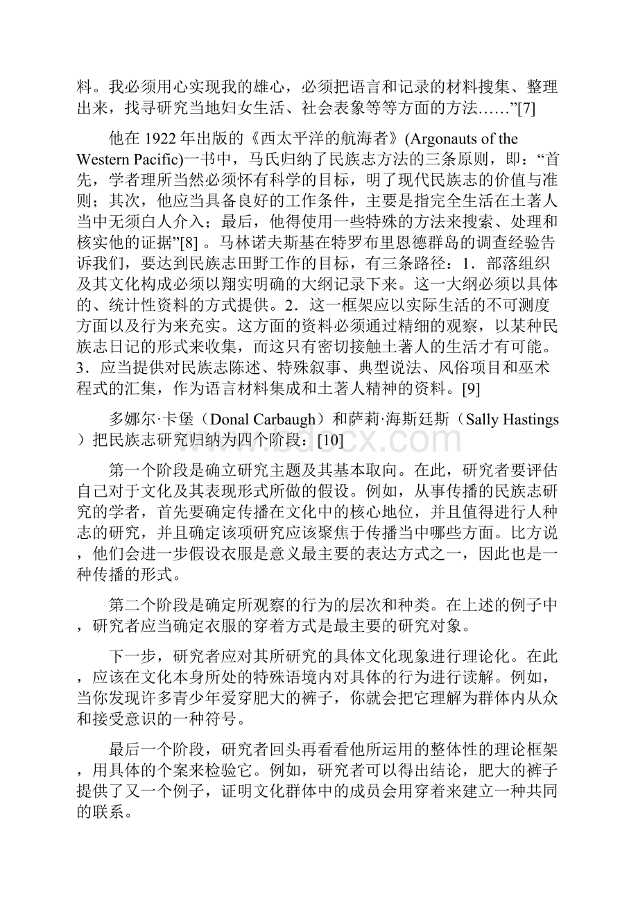 民族志研究方法.docx_第3页