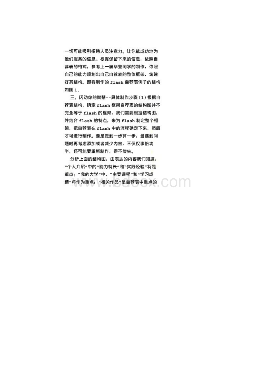 FLASH个人简历共5篇.docx_第2页