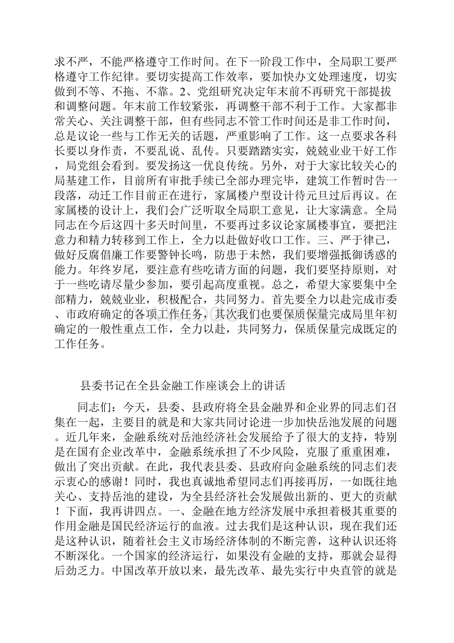 整理在财政局干部会议上的讲话.docx_第3页