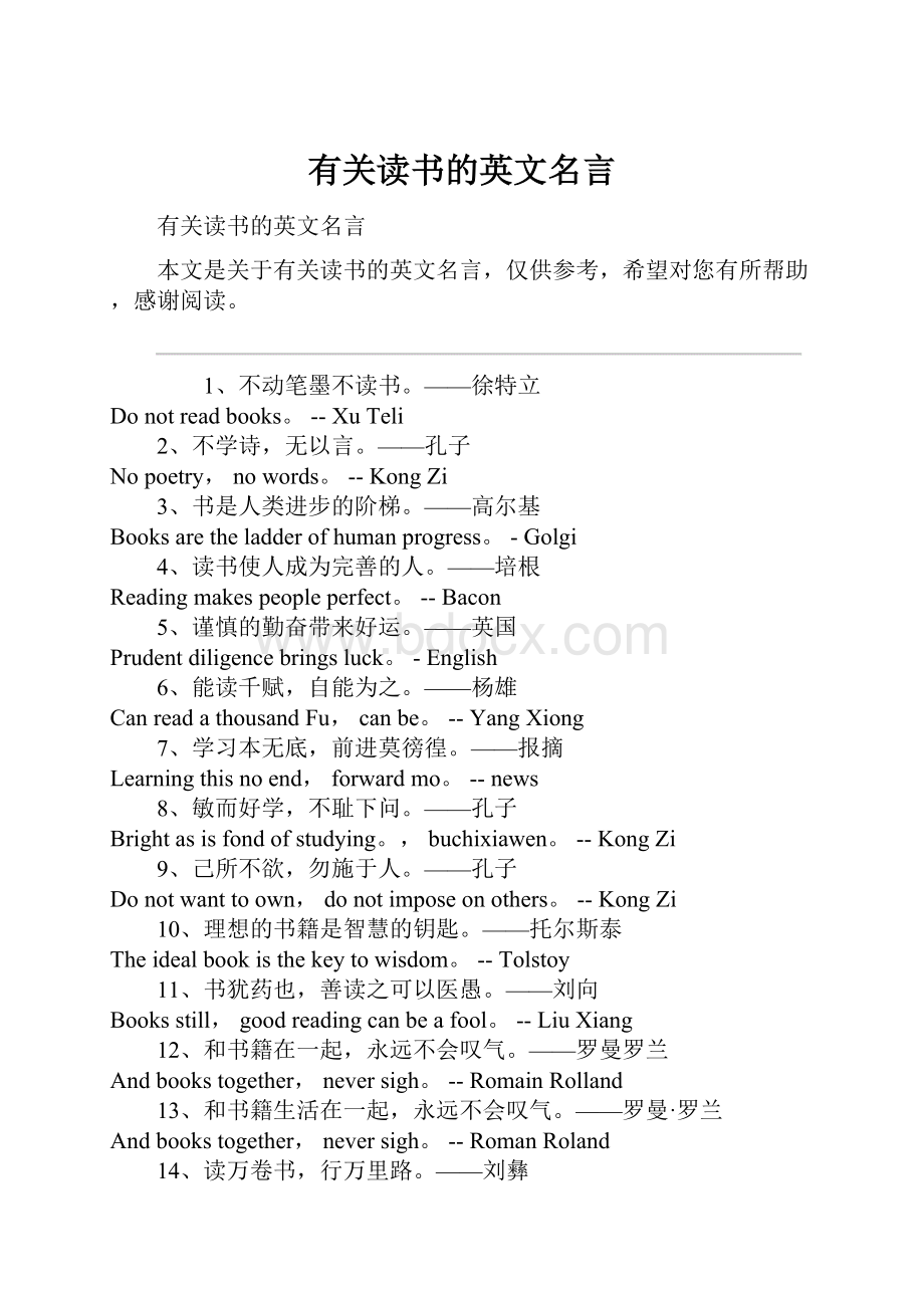 有关读书的英文名言Word下载.docx