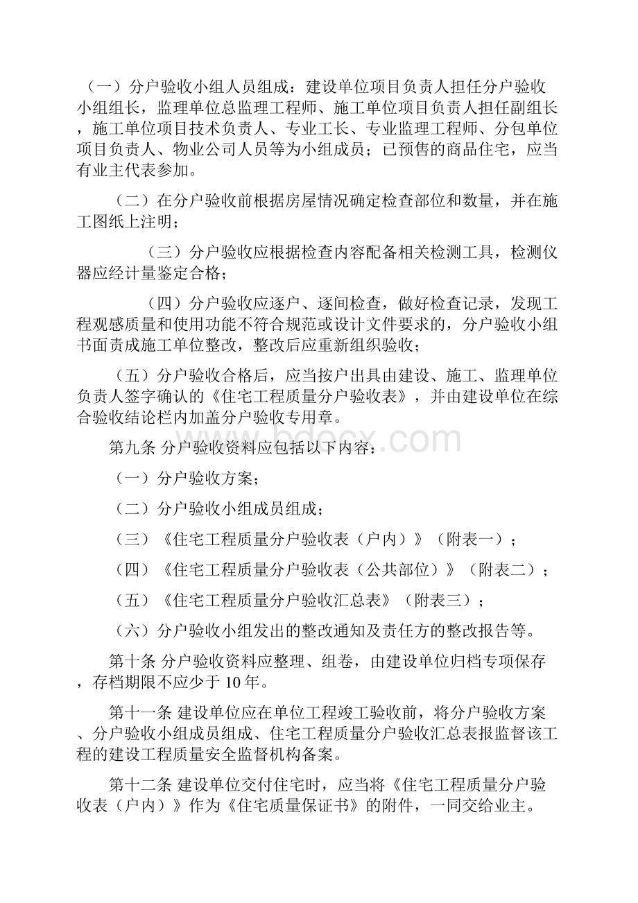 陕西省住宅工程分户验收管理办法及表格精品资料修改后Word文件下载.docx_第3页