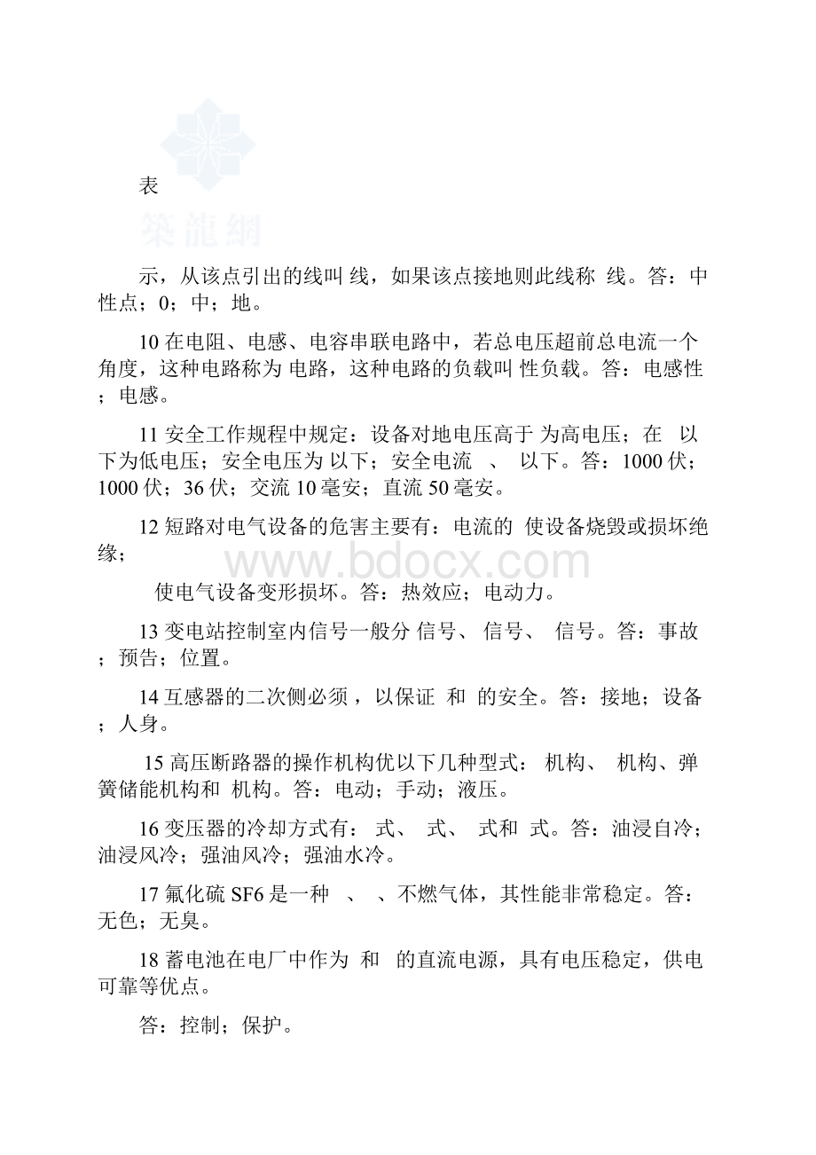 定岗考试试题重点Word文档格式.docx_第2页