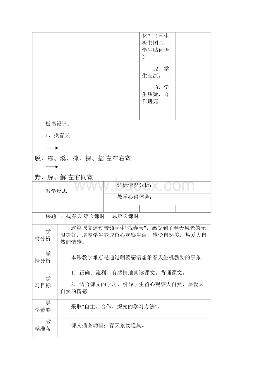 二年级语文下册教案表格式Word格式文档下载.docx_第3页