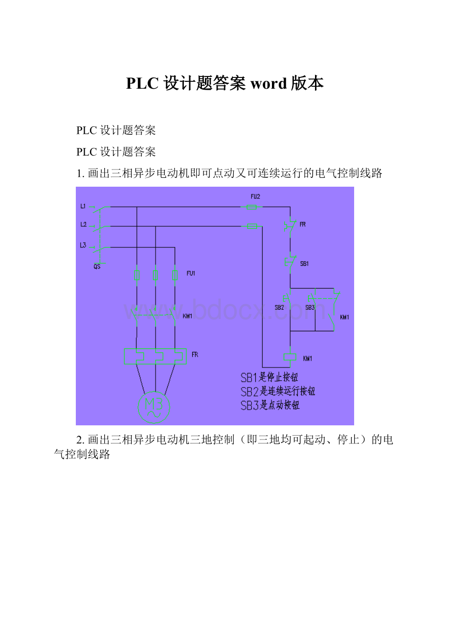 PLC设计题答案word版本Word格式.docx