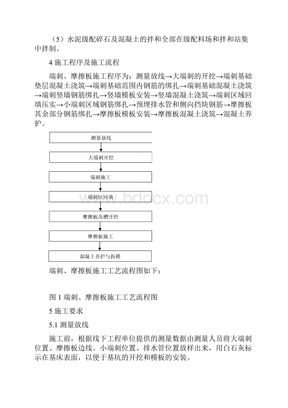 端刺摩擦板及过渡板作业指导书Word文档格式.docx_第3页