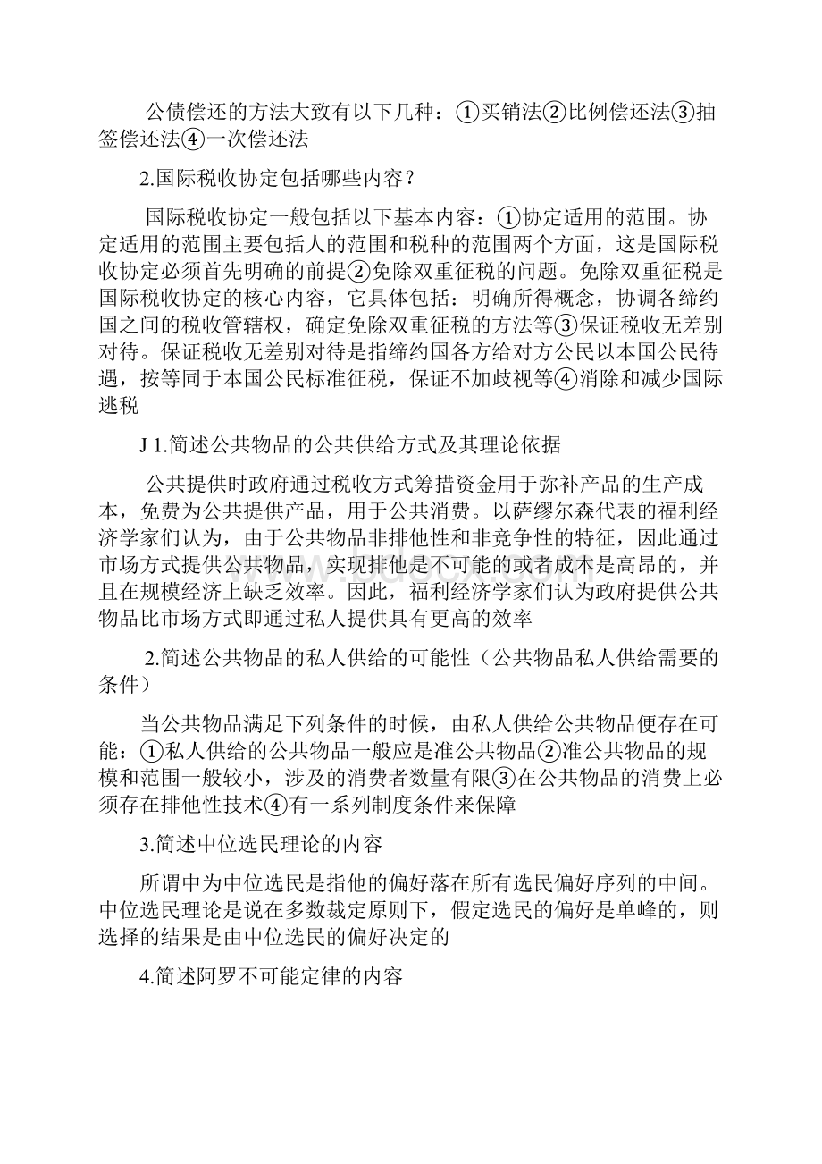 政府经济学简答论述.docx_第2页