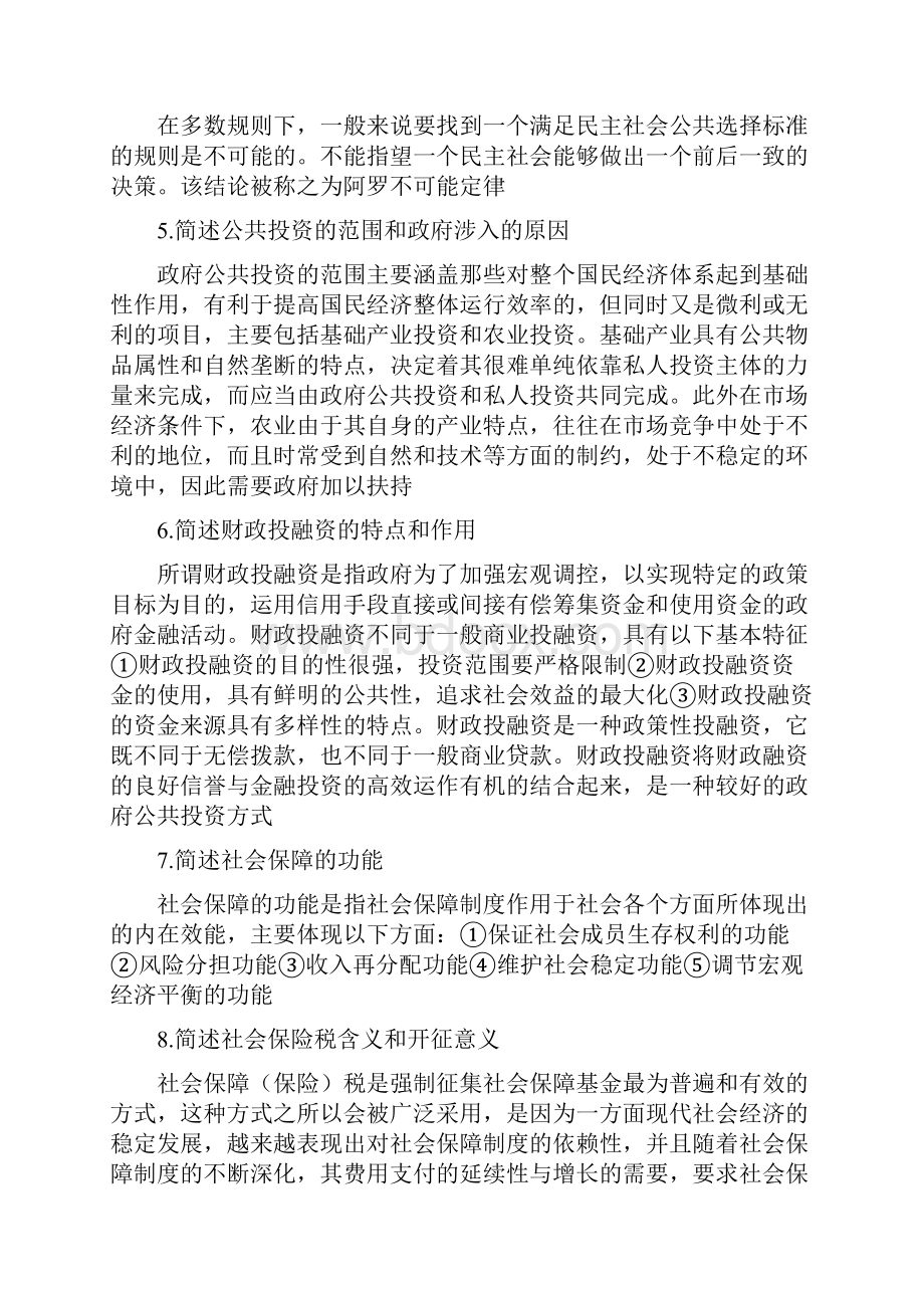 政府经济学简答论述.docx_第3页