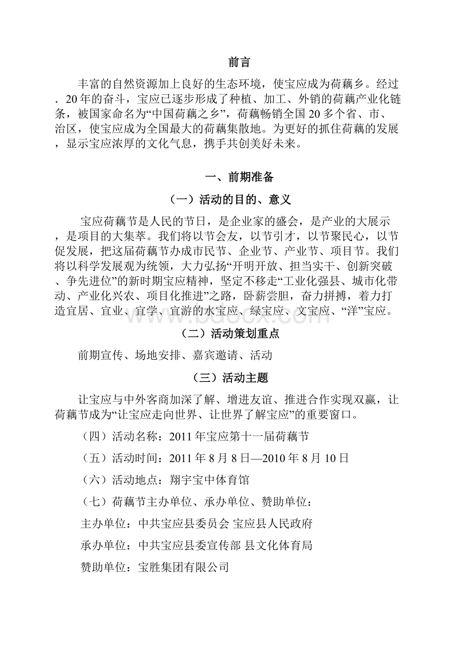 节事活动策划方案Word格式文档下载.docx_第2页