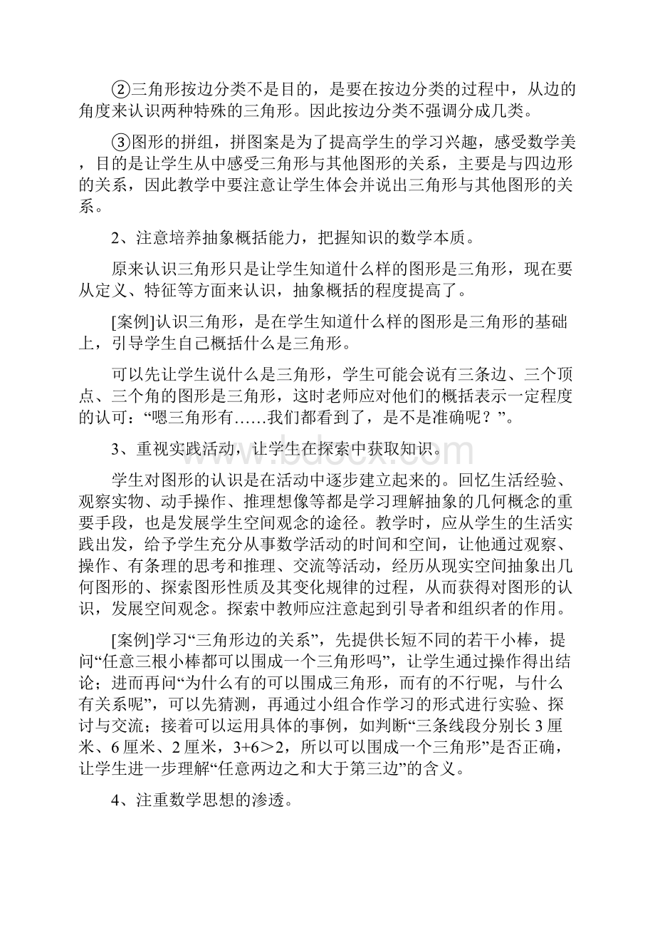 七年级数学第七章集体备课Word下载.docx_第2页