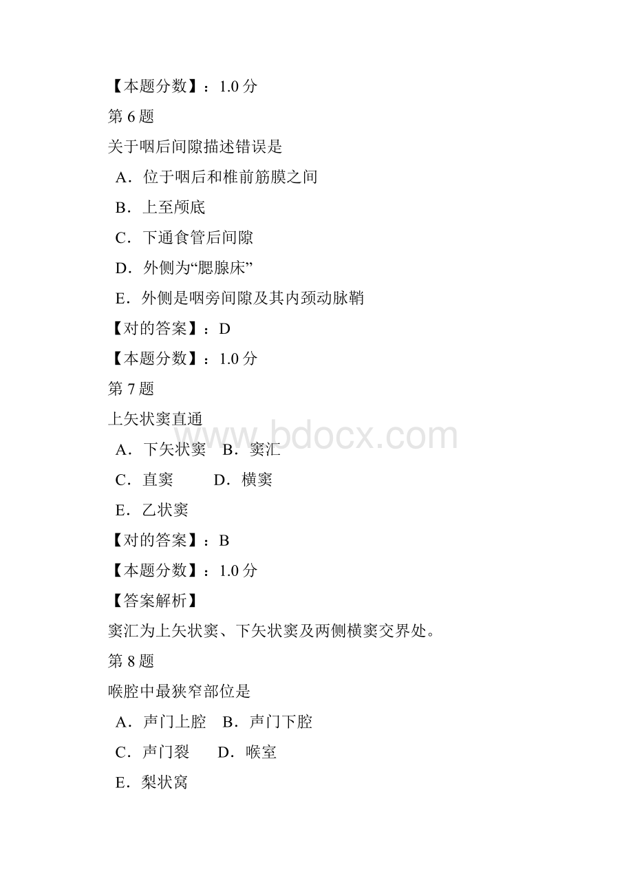 放射医学技术师考试相关专业知识模拟试题及答案解析.docx_第3页