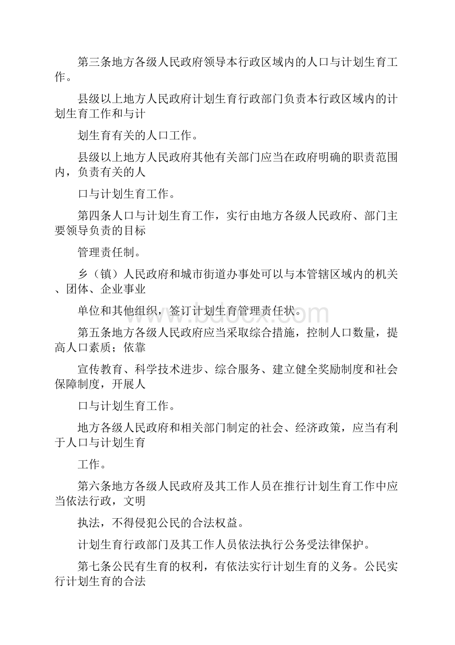 江苏省人口与计划生育条例文档格式.docx_第2页