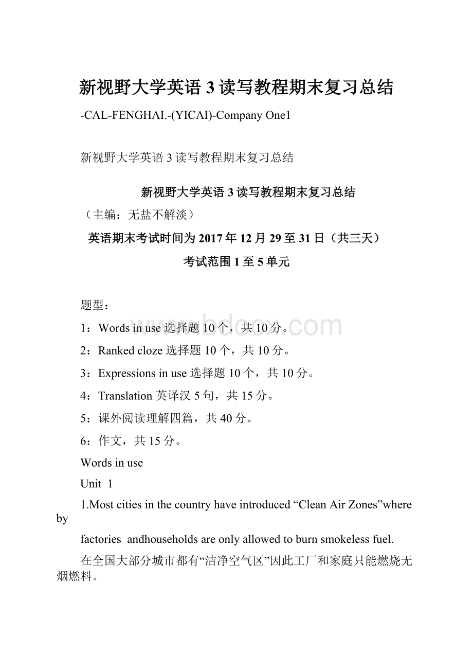 新视野大学英语3读写教程期末复习总结.docx_第1页