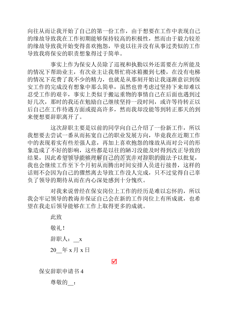 保安辞职申请书集锦15篇Word文档格式.docx_第3页