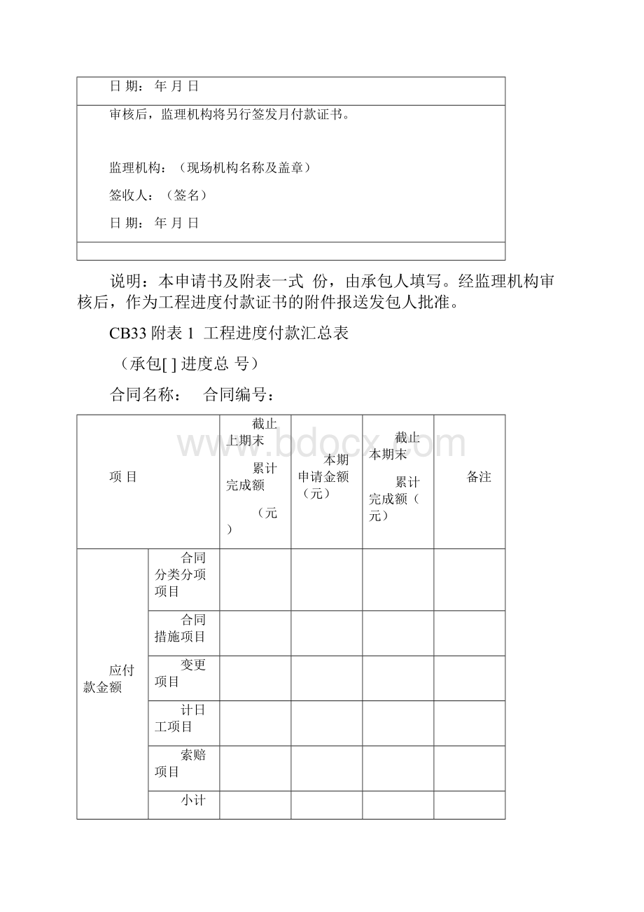 工程计量报验单Word文档下载推荐.docx_第3页