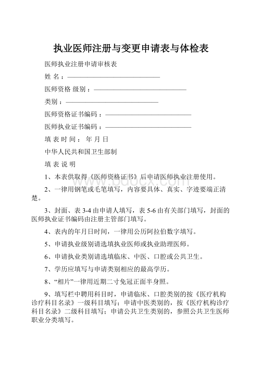 执业医师注册与变更申请表与体检表.docx